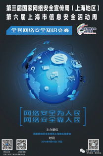 第三屆國家網絡安全宣傳周上海地區活動暨第六屆上海市信息安全活動周啟動，聚焦網絡與信息安全軟件開發新機遇